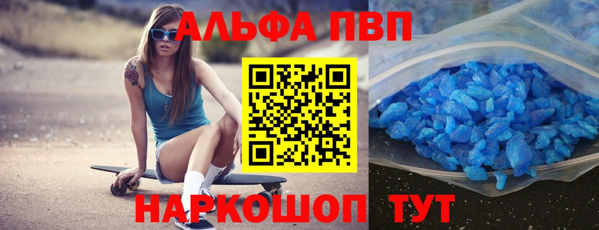 Нягань  A-PVP СК  Вход с VPN  где продают   Альфа ПВП мука 