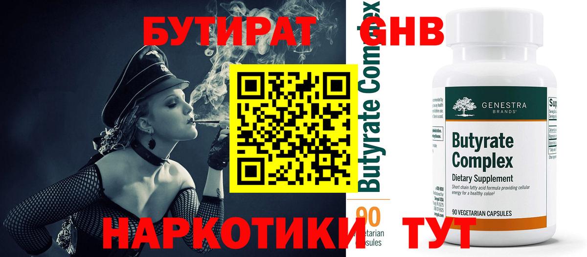 БУТИРАТ жидкий экстази Нягань