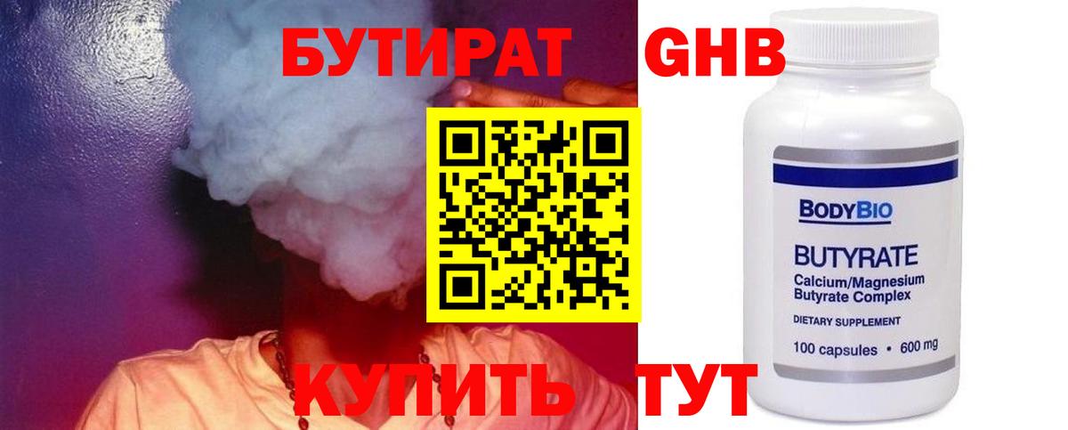 БУТИРАТ 99%  БУТИРАТ  Нягань  Вход с VPN 