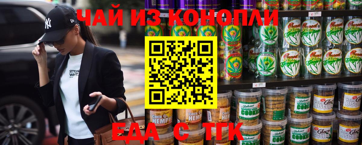 Еда ТГК конопля Нягань