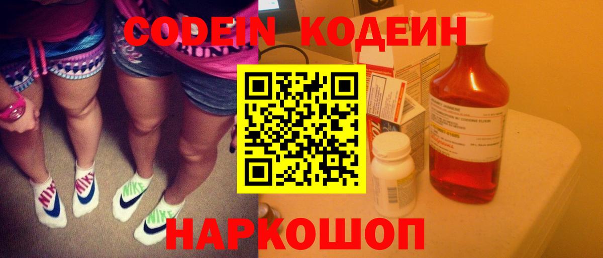 Кодеиновый сироп Lean Purple Drank Нягань