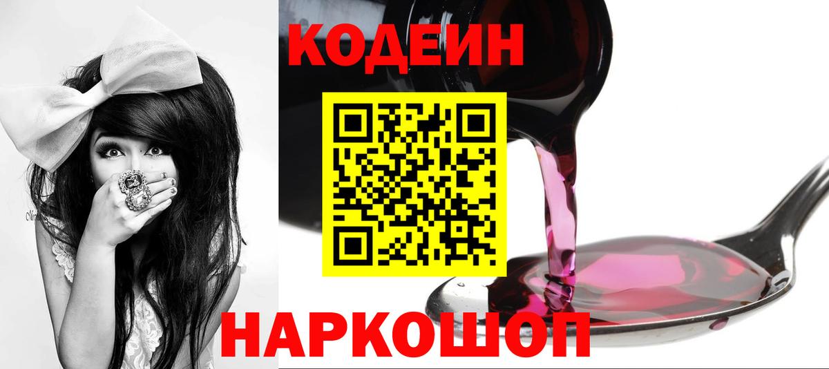 Кодеиновый сироп Lean Purple Drank  Вход с VPN  Нягань  Codein Purple Drank 