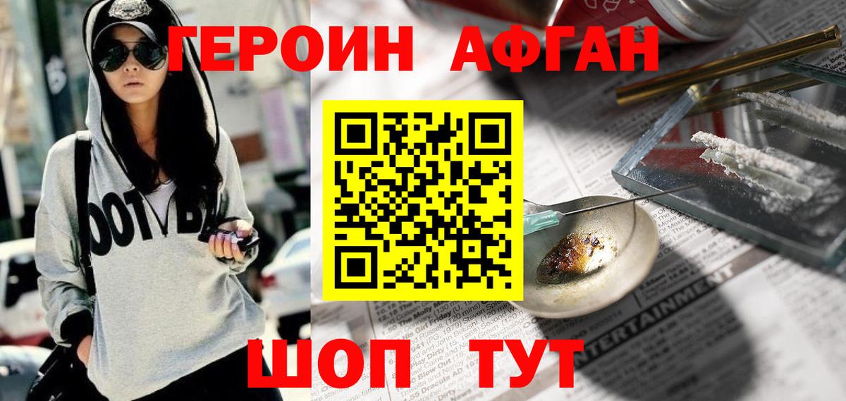 ГЕРОИН афганец Нягань